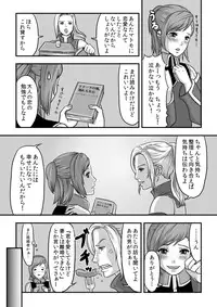 [奈津ミカ]無　知【ラオグリム×コーネリア】 (ファイナルファンタジーXI)