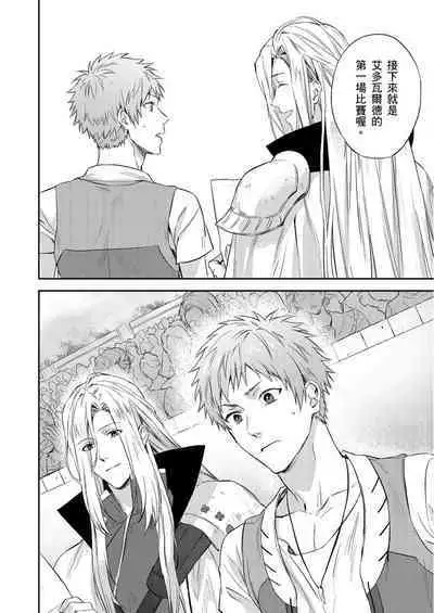 Shusendo Kishi ga Ore o Nakaseyou to Shiteimasu | 守財奴騎士對惹我哭感到樂在其中 Ch. 1-16