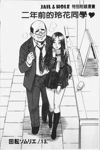 [13.] Shiritsu Risshin Gakuen -Seishori Iin to, Sono Oshigoto.- | 私立律心学園 -性處理委員與、她做的工作。- [Chinese]