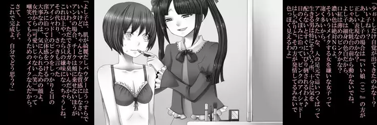 Joson Danpi Shakai de, Suekko ni Ochita Onii-chan!