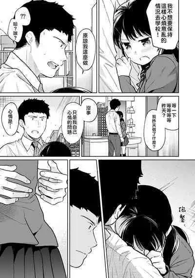 1LDK+JK Ikinari Doukyo? Micchaku!? Hatsu Ecchi!!? | 1LDK+JK 突然間展開同居？ 極度貼近！？初體驗！？ Ch. 18-37