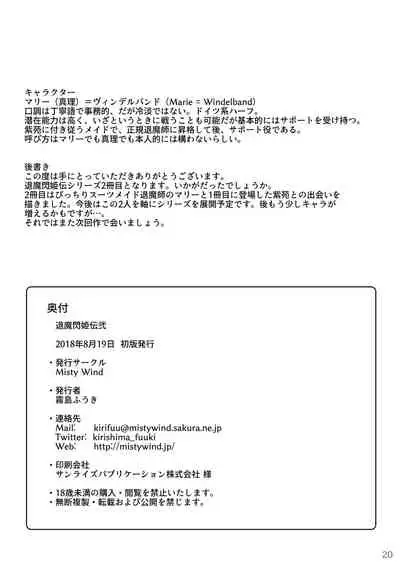 [霧島ふうき]退魔閃姫伝弐