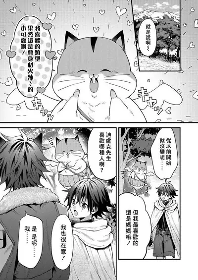 Kemonohito onisan tadaima hatsujochu!? | 兽人小哥正在发情中！？ Ch. 1-3