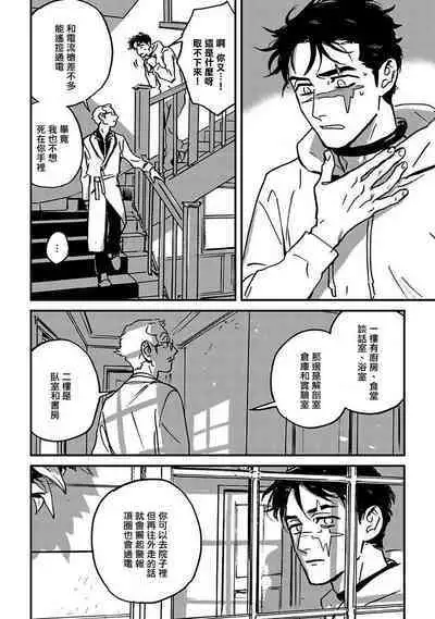 Sleeping Dead | 活死人 Ch. 1-5 + 番外