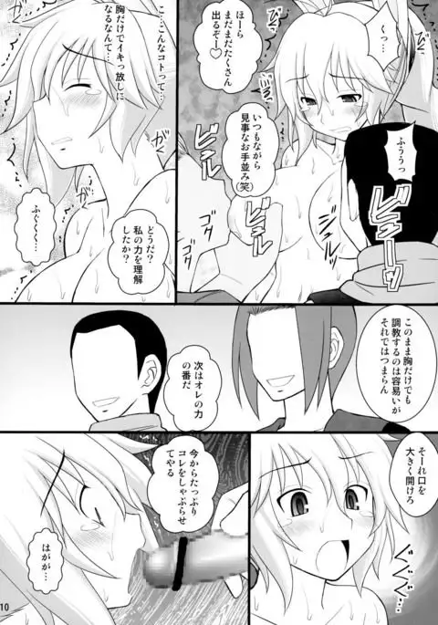 Nise Yuusha no Ohime-sama ni Seigi no Tettsui o