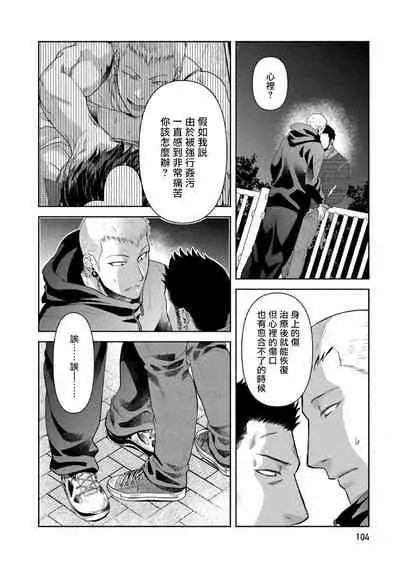 Oji-san Love Hame Wagon | 大叔恋爱情色旅行车 Ch. 4