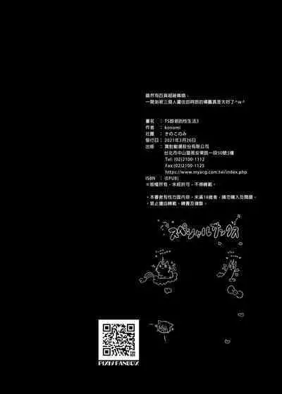 TS Akira-kun no Seiseikatsu 3 | TS朗君的性生活3