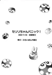 [Furaipan Daimaou] - Seriri Chan Panic!