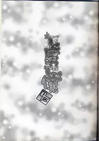 (C89) [Yuunagi no Senryokugai Butai (Nagi Ichi)] Aitsu no Toriko ni Natta Boku. Fuyu [English] [mysterymeat3]