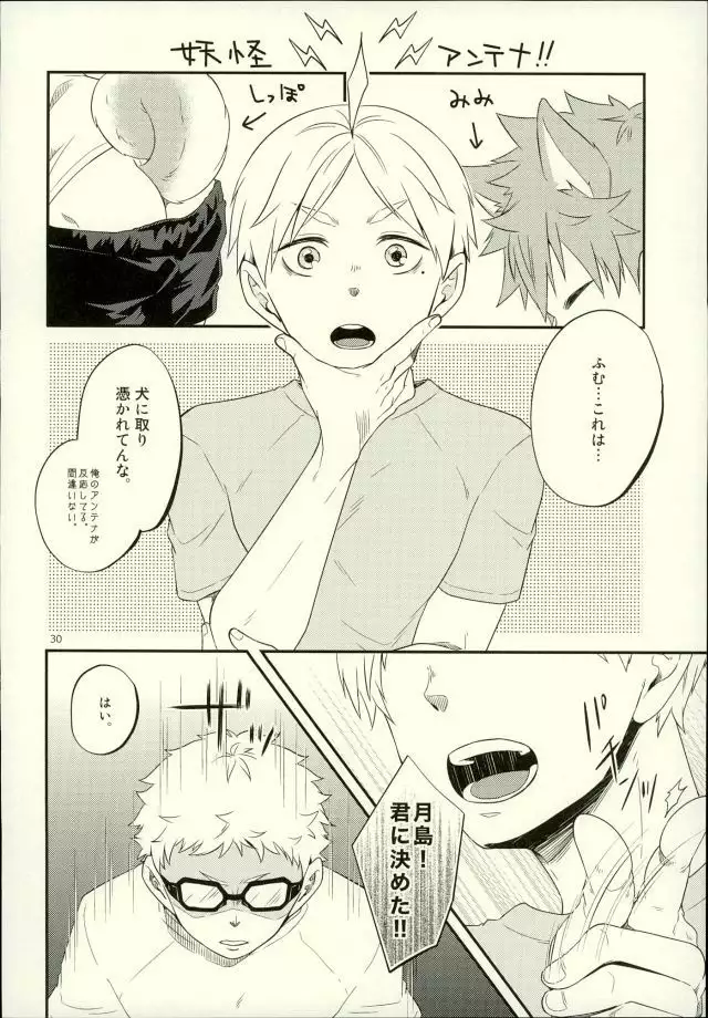 Ore no Kareshi ga Inu ni Toritsukaremashite.