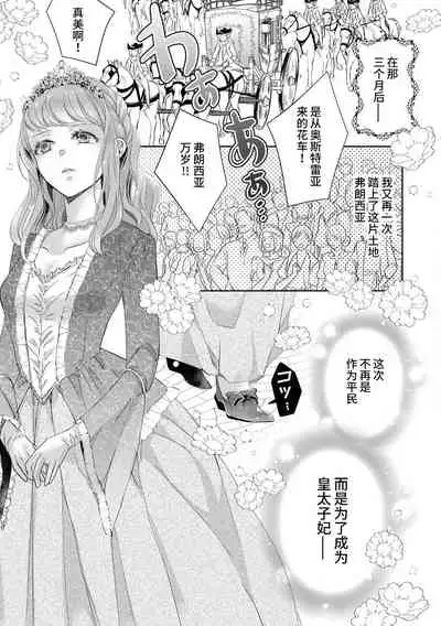 [Shūhō ameri] reitetsu ō taishi no chōai shoya ~ jōkamachi no tenshi wa dekiai-keideshita ~ | 冷酷皇太子的宠爱初夜～城中心的天使其实是溺爱系～ (yajū to hyōban no ō taishidenka ni metora remashita… ansorojī) [Chinese] [莉赛特汉化组]