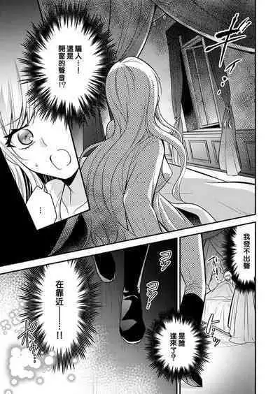 kusareen no aitsu to i sekai tensei shitara beddo de torotoro ni daka re teru saichūdeshita | 和冤家一来到异世界 就正好在床上进行着不可描述之事 1