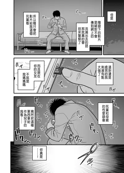 Haha ga tomo Kano ni nattanode
