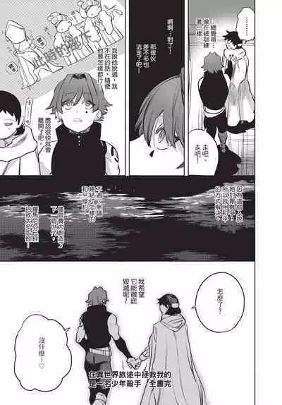 Isekai Trip Saki de Tasuketekureta noha , Hitogoroshi no Syounenn deshita. Gehan | 在異世界旅途中拯救我的是一名少年殺手