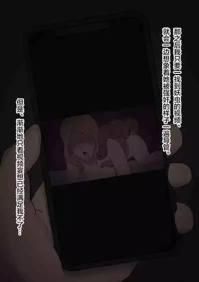 Moshi Tsuma wo Shokushuseibutsu ni Netorasetara