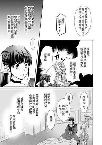 [Wakaya shiro ke-on yuki DUOBRAND. ] Kyōfu no maō heikadattanoni hanayomeki ~yu~u~un ~ ga tomarimasen ~tsu! | 明明是恐怖的魔王大人却对妻子心动不已！1-5 [Chinese] [莉赛特汉化组]