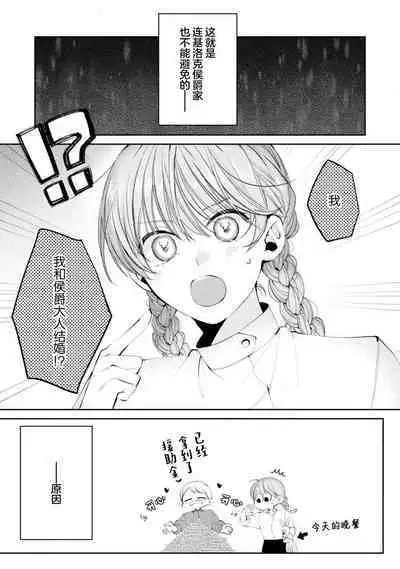 “kikai ningyo” to yayu sa reru dannasama ga aisaika ni naru made | 侯爵大人被戏称『机器人』直到变成模范丈夫