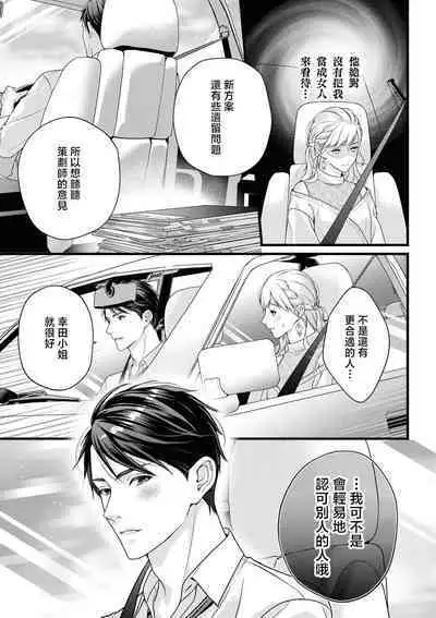 dekiai uedingu puran 'suki' tte iu made koi wa o azuke | 溺爱婚礼计划 直到说出「喜欢」为止 恋爱将暂且保留