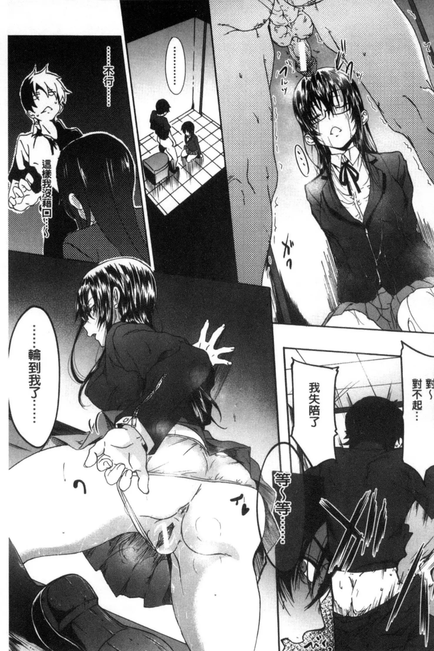 ガクセイ~娼学性奴~