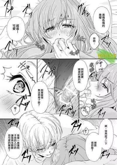 [hanono]こんな弟、知らない-しっかり者で、優しくて、姉想いな(義)弟は私のことが大好きな変態でした｜我所不知道的弟弟-可靠、温柔、为姐姐着想的（义）弟 其实是最喜欢我的变态-[中文] [橄榄汉化组]