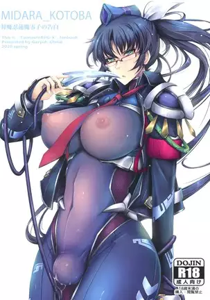 Inshi Taimanin Hasuma Reiko no Kokuhaku