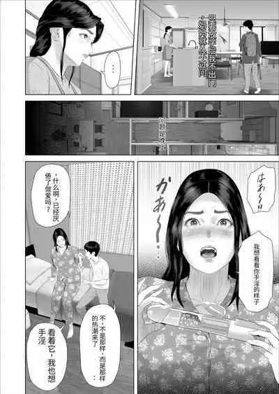 Boku ga Okaa-san to Konna Koto ni Nacchau Hanashi 7 Kinyoku Hen | 我和妈妈竟然发生这种事 7 禁欲编