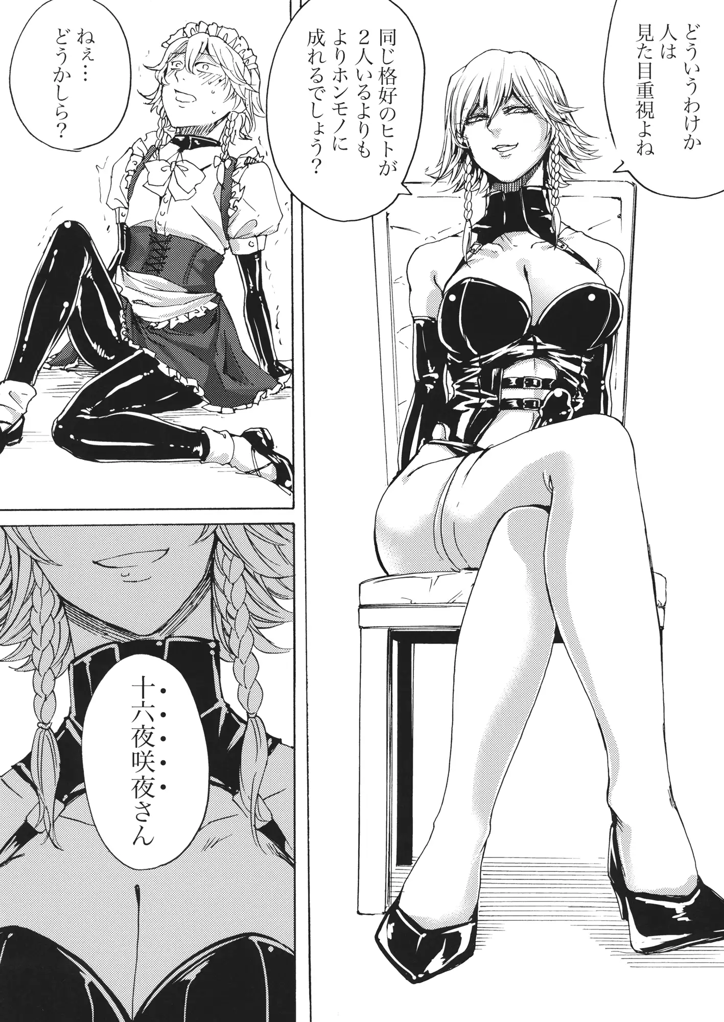 Boku wa Izayoi Sakuya ni Naritai