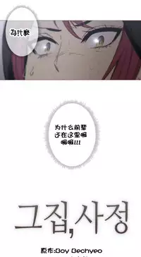 HouseHold Affairs 【卞赤鲤个人汉化】1~35话(持续更新中)