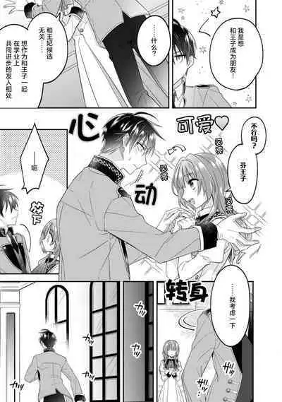 Akuyaku reijo wa tsuiho endo no hazunanoni, kemonohito oji ni shuchaku sa rete imasu! ? | 反派千金本应走向放逐结局,却被兽人皇子所执着 1-5