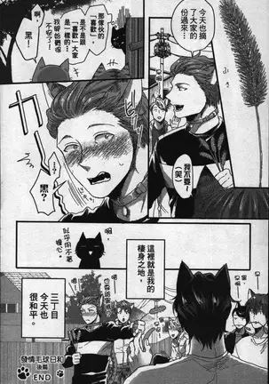 Hatsujou Kemono Hiyori | 發情野獸日和