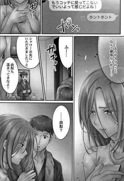 Netori Esthe de, Konya, Tsuma ga..... Mitsuyokuhen