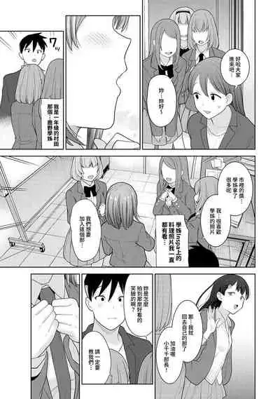 [Azuse] SotsuAl Cameraman to shite Ichinenkan Joshikou no Event e Doukou Suru Koto ni Natta Hanashi Ch. 1-16 [Chinese] [裸單騎漢化]