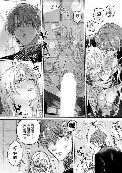 Ai ga Omoi Kishi Koushaku wa, Tsuihou Reijou no Subete o Ubaitsukushitai. | 骑士公爵爱意深重，想要索取放逐千金的一切。 1-15