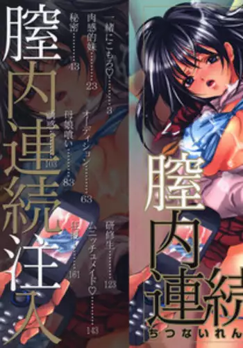 [Oyama Yasunaga] Chitsunai Renzoku Chuunyuu