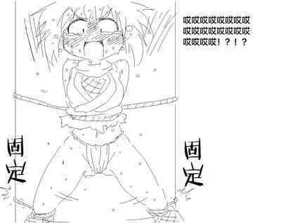 捕まったくノ一がおしっこしたくなるやつ