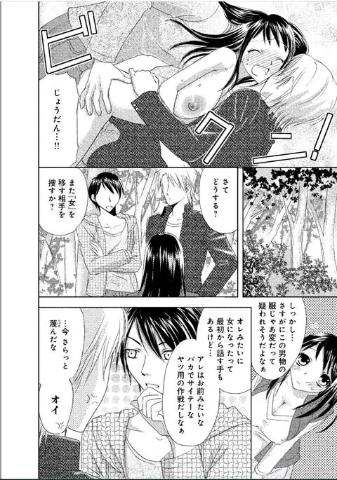 Sonna ni Ookii no Irenaide ★ Onna no Karada ni Natta Ore Vol. 1