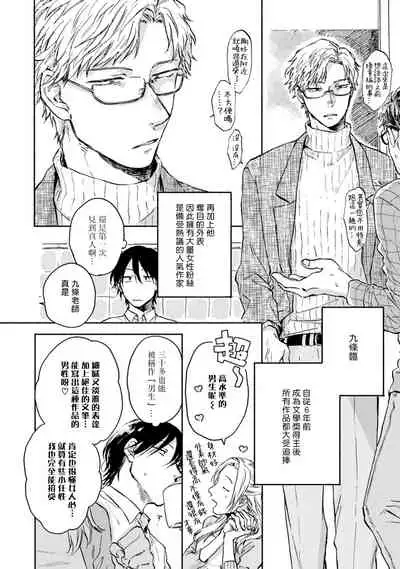 [Tarafuku Haruko] Kujo-sensei no Iinari | 对九条老师言听计从 Ch. 1-2 [Chinese] [拾荒者汉化组] [Digital]