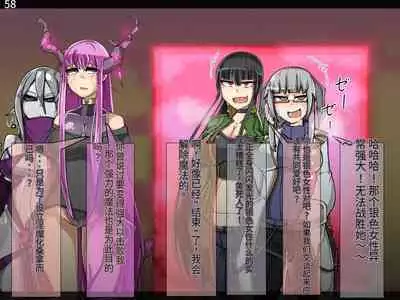 魔物化堕落前線（机翻）