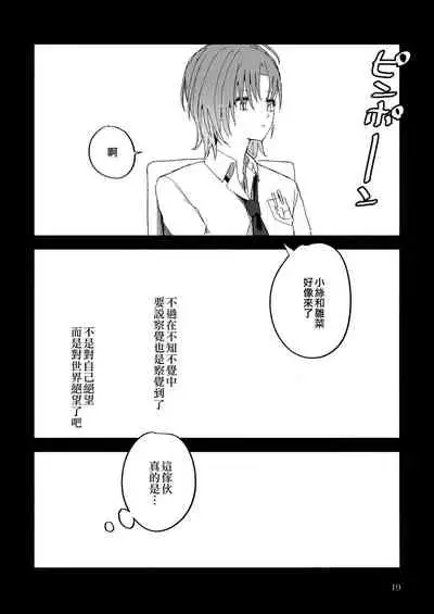 Futaripocchi no Kanoke de | 在只有我們二人的棺材中