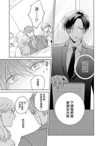 [Arata Licca] Oni Joushi Gokudera-san wa Abakaretai. | 魔鬼上司·狱寺先生想暴露 Ch. 7-9+加笔 [Chinese] [Digital]