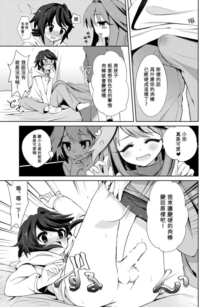 Boku wa Succubus? | 我是魅魔?