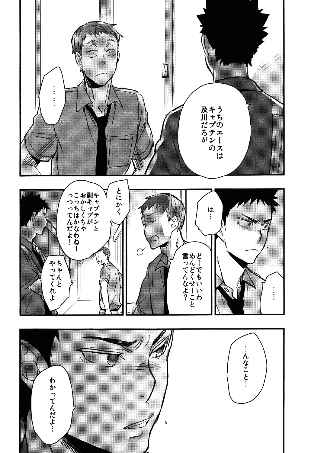 Iwa-chan no Yuuutsu