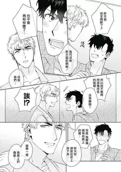 [Nanatsuno Wataru] Mamotte Agetai Sawatari-san | 想要守护你 佐渡前辈 1-3 [Chinese] [冒险者公会] [Digital]