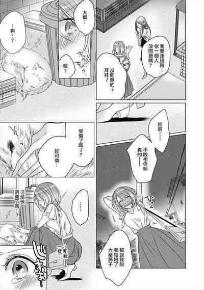 [Hoshino Minami] Dekiru made, Suru? ~Nikushoku Ecchi wa Kedamono Danshi to~ | 做到筋疲力尽？~与兽类的肉食爱爱~ 1 [Chinese] [莉赛特汉化组]