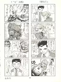 (C52) [Jushoku to Sono Ichimi (Various)] Sakura Janai Mon! Character Voice Nishihara Kumiko (Sakura Wars, Hyper Police, Card Captor Sakura)