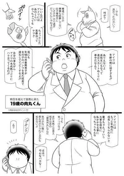 まさかの猿飛 FBI