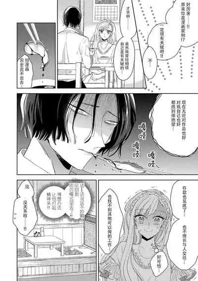 [Ibarame Hisa] Saiteina ndesu yo, boku wa. | 我可是最差劲的人啊 Ch. 1-2 [Chinese] [莉赛特汉化组]