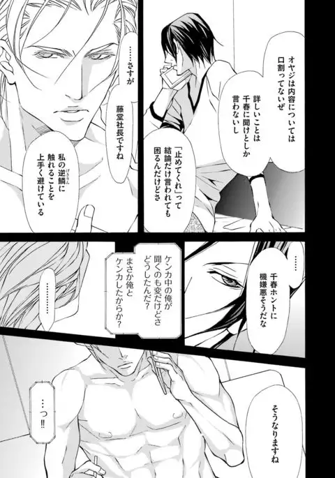 Kemono wa Kouketsu na Egoist