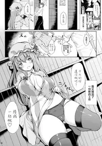 (Reitaisai 15) [@mousse (Yukisiro Arte)] Tsuntsun Shita Patchouli-sama o Deresasetai!! (Touhou Project) [Chinese] [无毒汉化组]