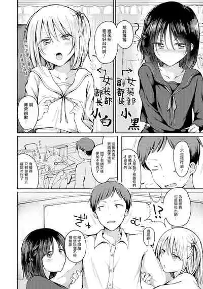 [Nanamoto] JOSO-BU (Gekkan Web Otoko no Ko-llection! S Vol. 67) [Chinese] [瑞树汉化组] [Digital]